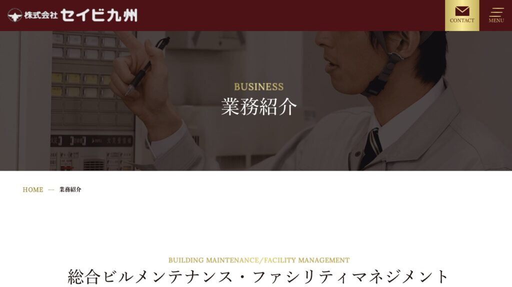 株式会社セイビ九州の画像