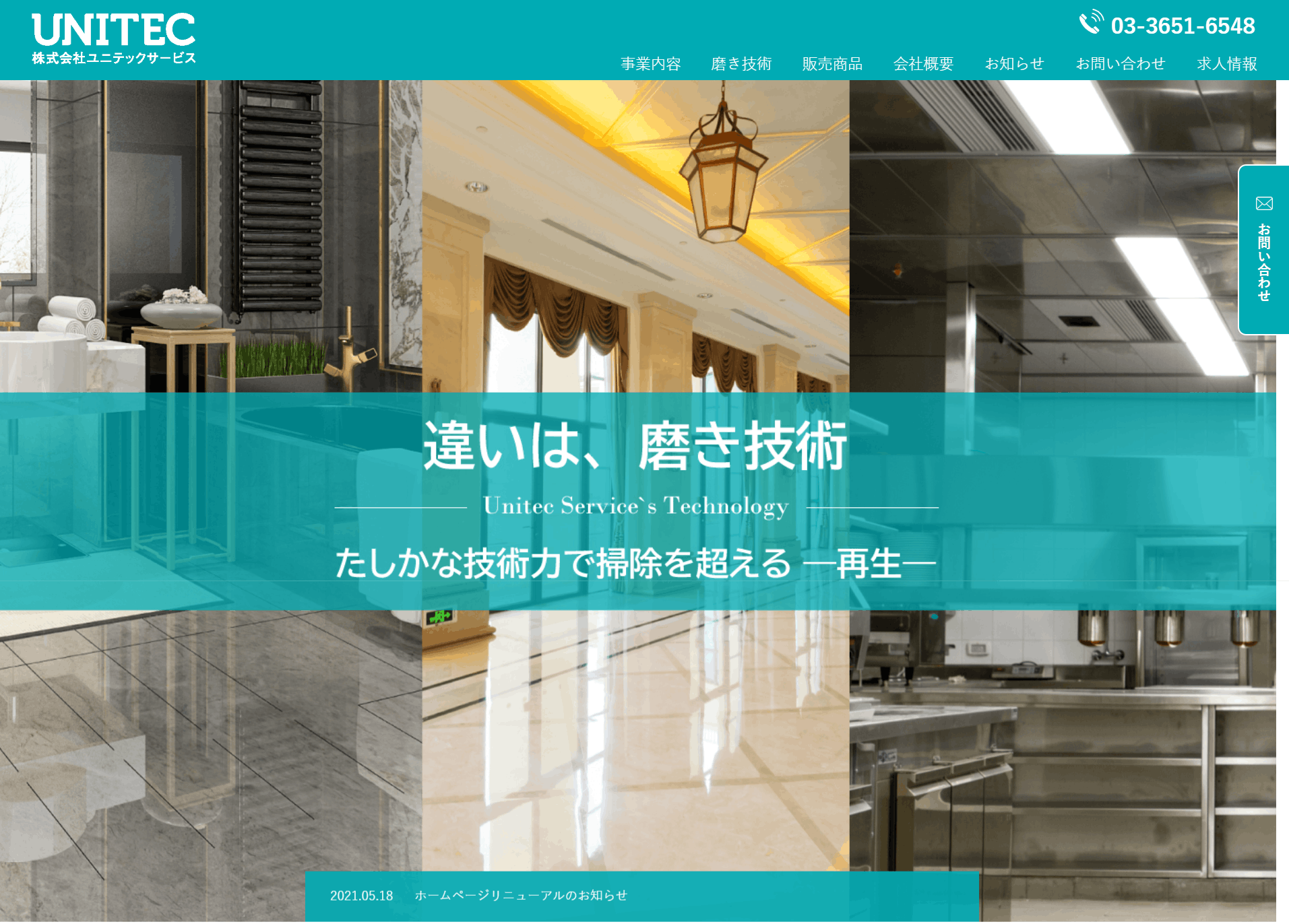 株式会社ユニテックサービスの画像