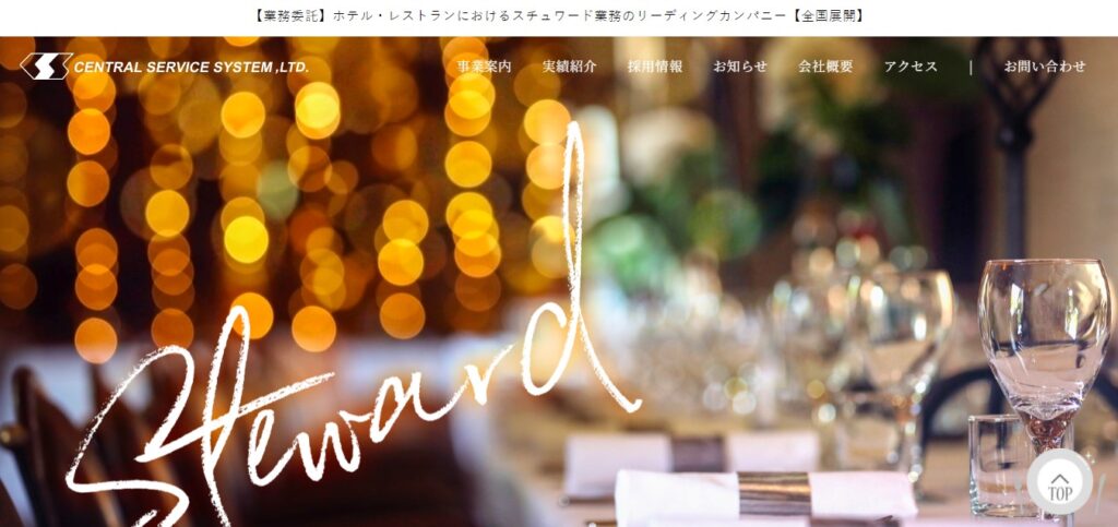 セントラルサービスシステム