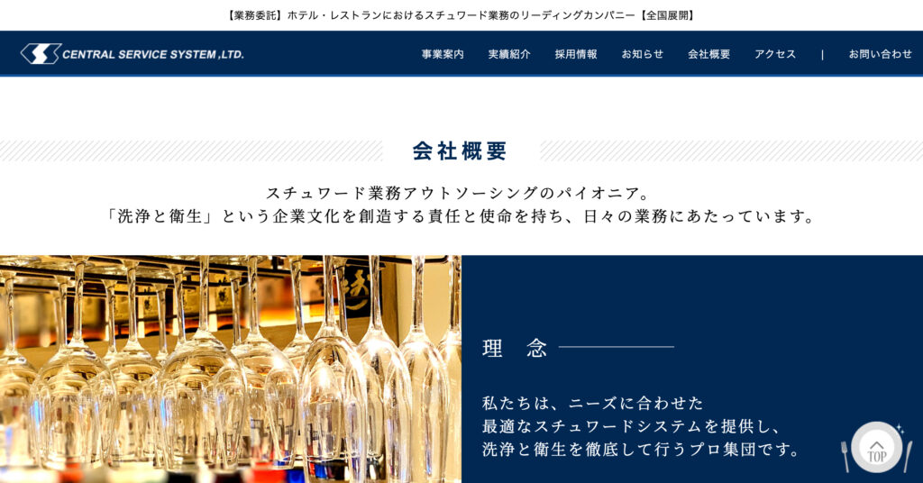 セントラルサービスシステムの画像