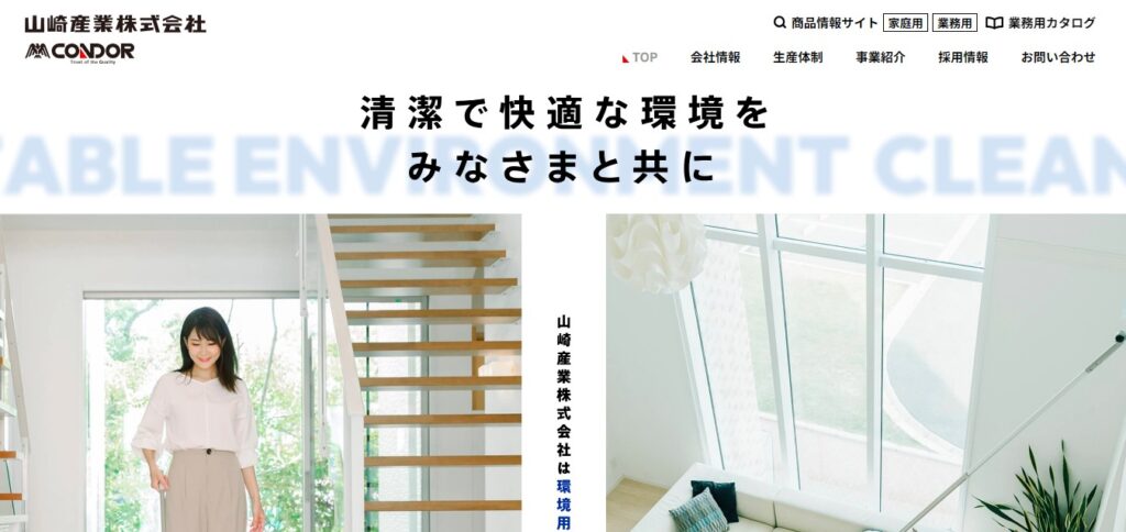 山崎産業