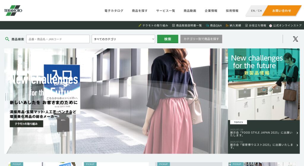 株式会社テラモトの画像